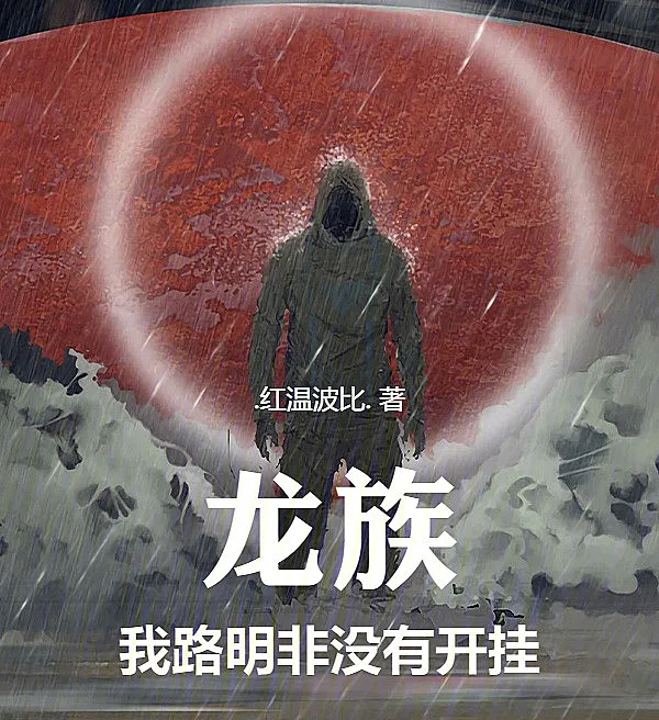 Dragon Clan: I, Lu Mingfei, Am Not Cheating!