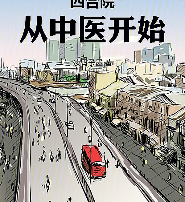 Cover image for Siheyuan: Starting from Traditional Chinese Medicine (Siheyuan: Começando com a Medicina Tradicional Chinesa; Siheyuan: Начиная с традиционной китайской медицины; Siheyuan: Bắt đầu từ Y học Cổ truyền Trung Quốc; Siheyuan: Mulai dari Pengobatan Tradisional Tiongkok; Siheyuan: Comenzando con la Medicina Tradicional China; Siheyuan: Cong Zhongyi Kaishi; 四合院：从中医开始)
