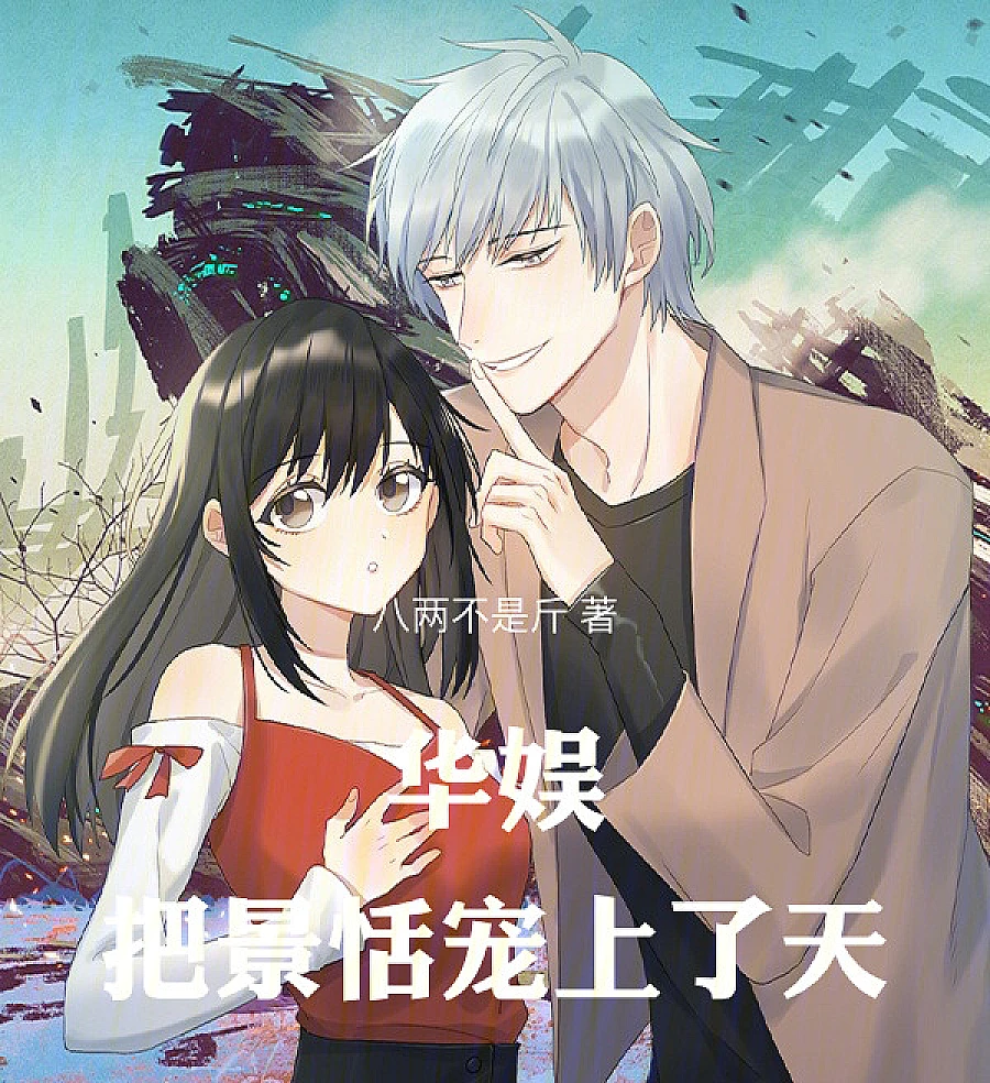 Cover image for China Entertainment: Trapped by Jing Tian Right Out of the Gate (Entretenimento Chinês: Preso por Jing Tian logo na entrada; Китайский шоу-бизнес: Попался на удочку Цзин Тянь с самого начала; Giải trí Hoa ngữ: Vừa vào ngành đã bị Cảnh Điềm trói chặt; Hiburan Tiongkok: Langsung Terjebak oleh Jing Tian; Entretenimiento en China: Atrapado por Jing Tian desde el inicio; Huayu: Gang Jin Quan Jiu Bei Jing Tian Taolao Le; 华娱：刚进圈就被景恬套牢了)