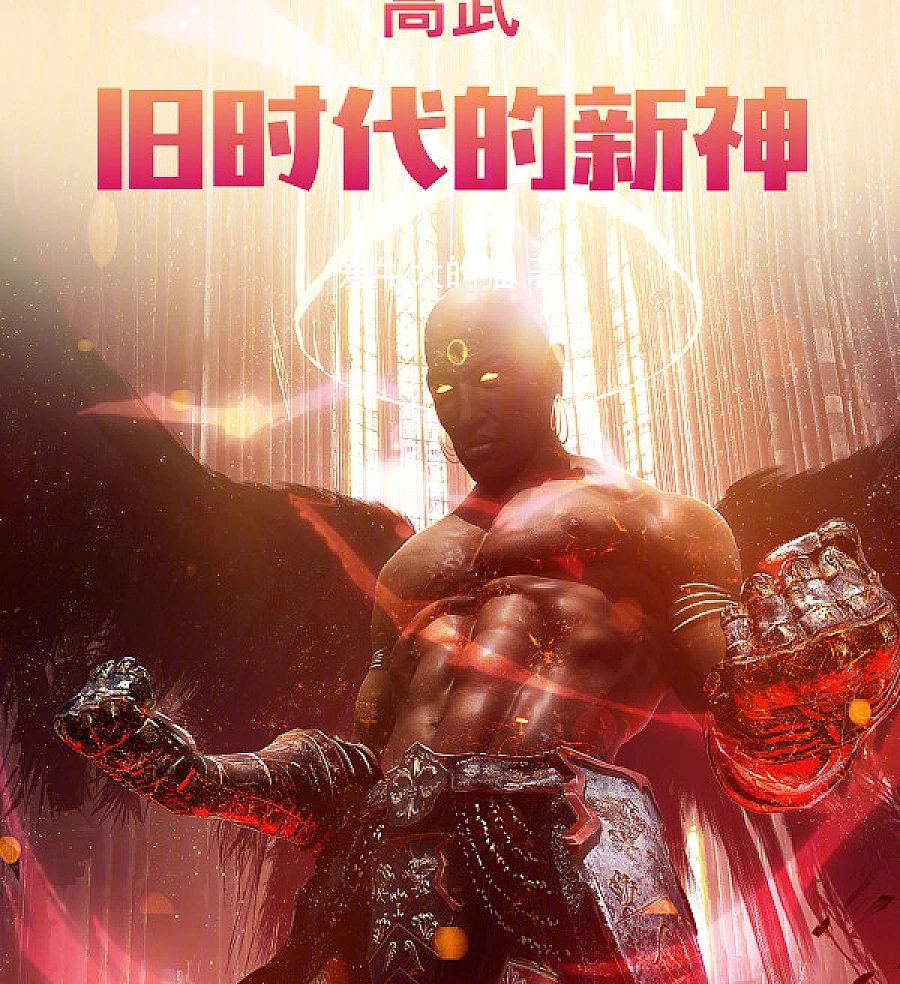 Cover image for Gao Wu: The New God of the Old Era (高武：旧时代的新神)