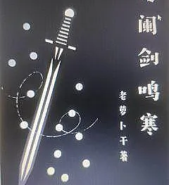 Sword's Cry in the Night