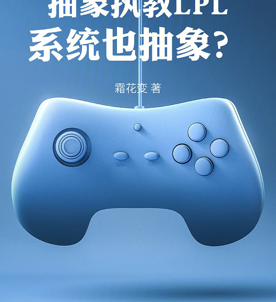 Cover image for Reborn as an LPL Coach (抽象执教LPL，系统也抽象？)