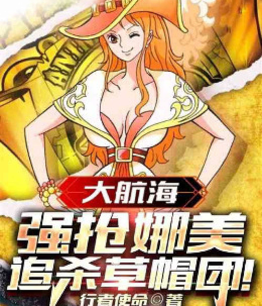 Cover image for Sailing: The crew members are all top-notch talents (人在航海：船员皆是顶级天赋！)
