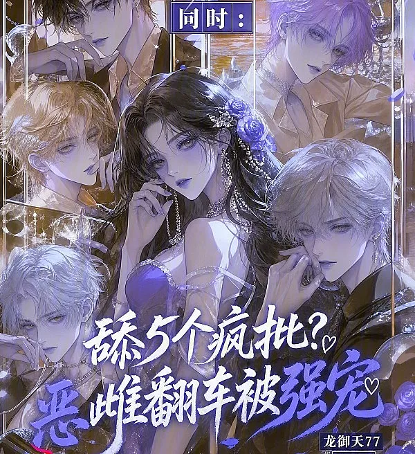Courting Five Madmen at Once? The Wicked Female's Plan Backfires as She Gets Spoiled Rotten