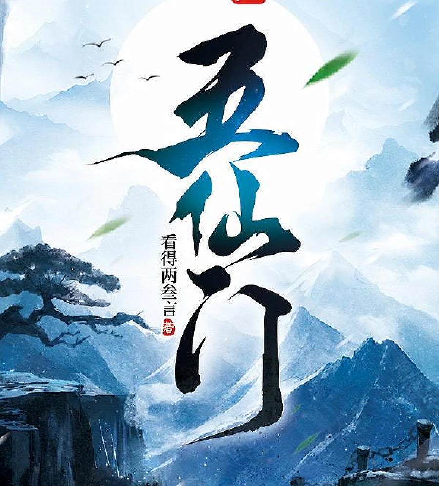 Five Immortals Gate