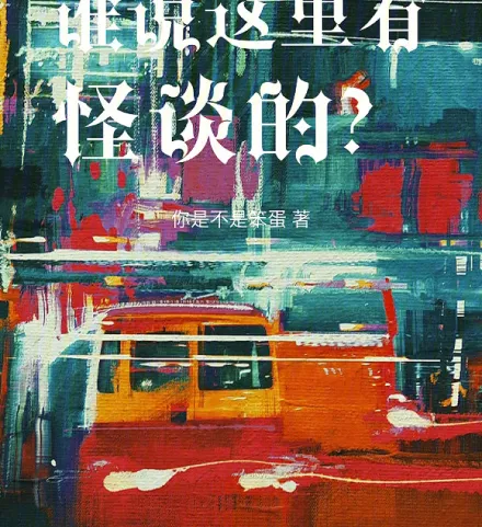 Cover image for Who Said There Are Weird Tales Here? (Quem Disse Que Há Contos de Terror Aqui?; Кто сказал, что здесь есть страшные истории?; Ai Nói Ở Đây Có Chuyện Kinh Dị?; Siapa Bilang Ada Cerita Horor Di Sini?; ¿Quién Dijo Que Hay Cuentos de Terror Aquí?; Shéi Shuō Zhèlǐ Yǒu Guàitán De?; 谁说这里有怪谈的？)