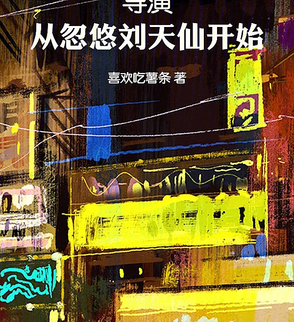 Director: Starting by Conning Liu Yifei