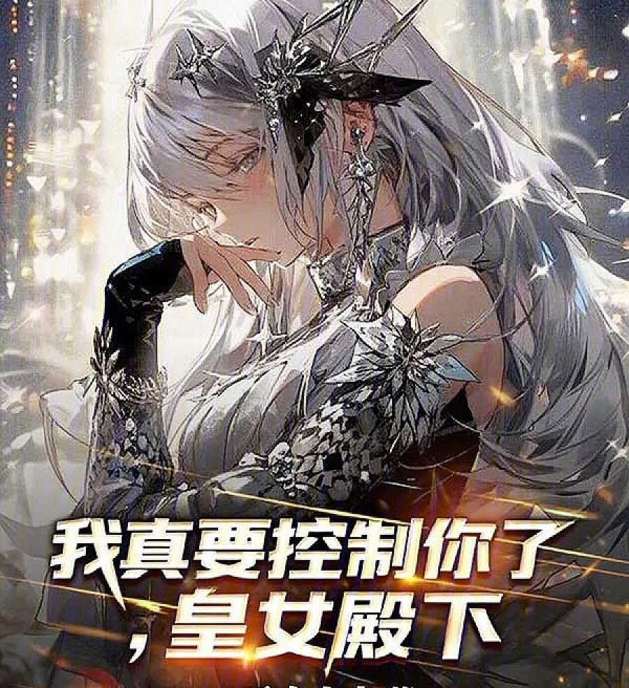 Cover image for I Shall Control You, Princess (Eu Vou Te Controlar Mesmo, Princesa; Я действительно возьму тебя под контроль, принцесса; Ta Sẽ Khống Chế Ngươi, Công Chúa; Aku Benar-benar Akan Mengendalikanmu, Putri; Te Controlaré, Princesa; Wǒ Zhēn Yào Kòngzhì Nǐ Le, Huángnǚ Diànxià; 我真要控制你了，皇女殿下)