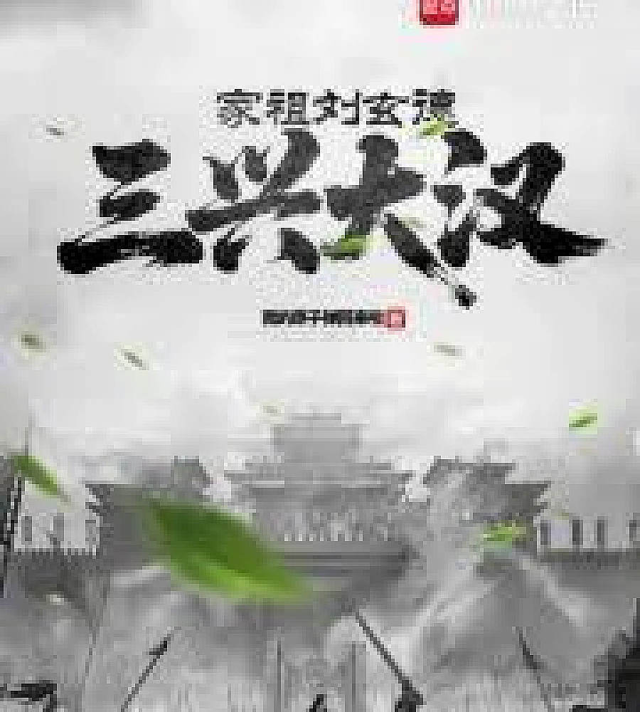 The Three Great Han Dynasties: Awaken Liu Bei with a scolding; you weave mats and sell sandals.