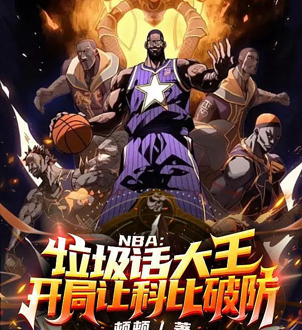 Cover image for NBA: King of Trash Talk, Breaking Kobe's Composure from the Start (NBA: O Rei do Trash Talk, Quebrando a Defesa de Kobe Desde o Início; НБА: Король трэш-тока, выводящий Коби из себя с самого начала; NBA: Vua Trash Talk, Khiến Kobe Mất Bình Tĩnh Ngay Từ Đầu; NBA: Raja Sampah, Membuat Kobe Kehilangan Kendali Sejak Awal; NBA: El Rey del Trash Talk, Rompiendo la Defensa de Kobe desde el Inicio; NBA: Lājī Huà Dàwáng, Kāijú Ràng Kēbǐ Pòfáng; NBA：垃圾话大王，开局让科比破防)
