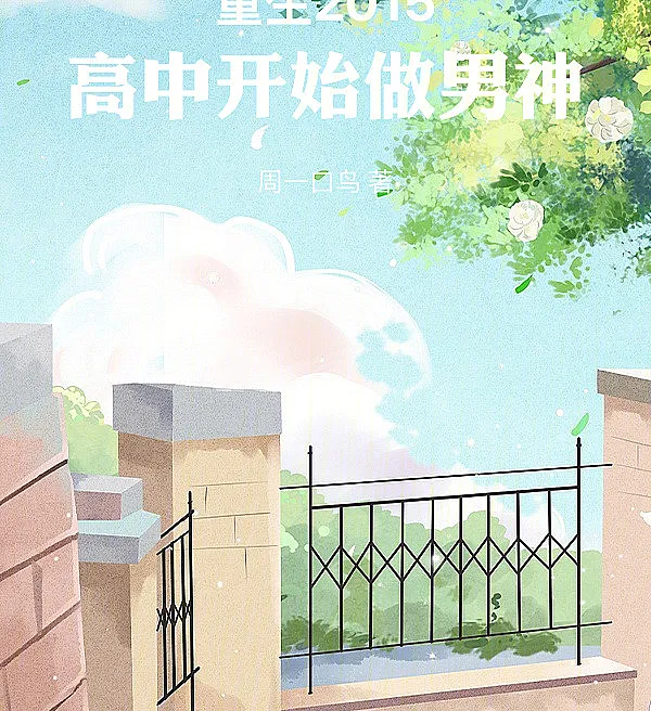 Rebirth 2015: Becoming a Heartthrob Starting From High School