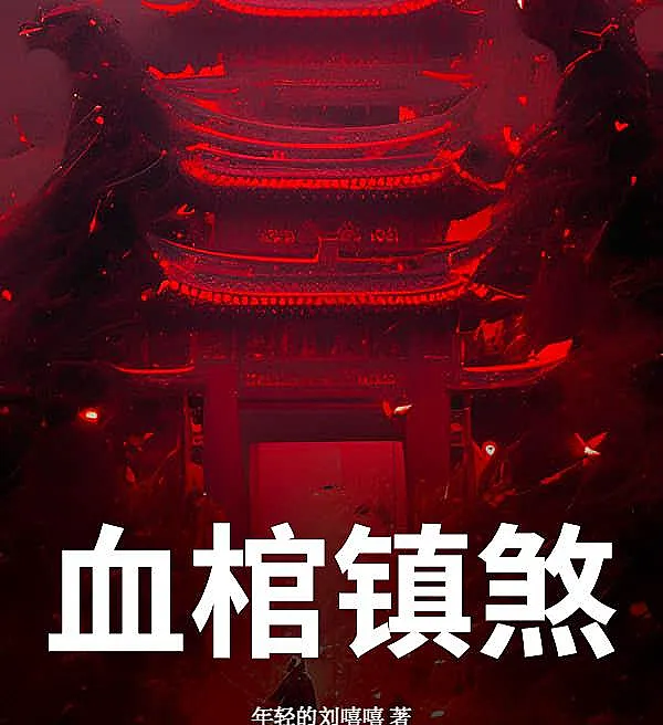 The Blood Coffin's Seal