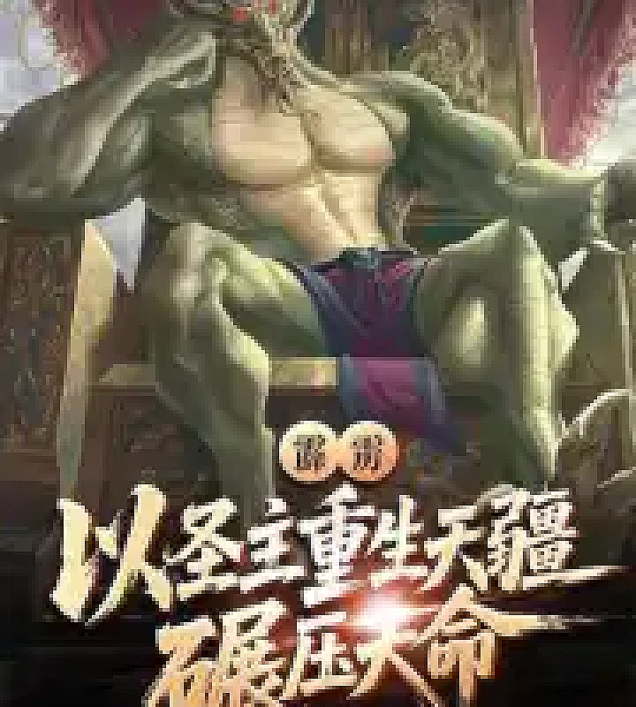 Cover image for Pili: The Holy Lord is reborn in the Heavenly Realm, crushing destiny. (霹雳：以圣主重生天疆，碾压天命)