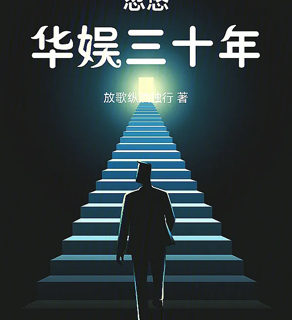 Hustling the Chinese Entertainment Industry for Thirty Years