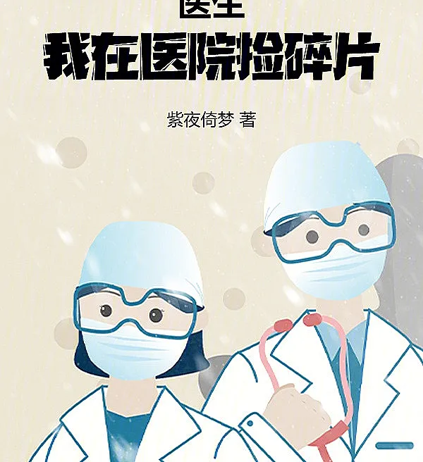 The Surgeon Who Picks Up Fragments