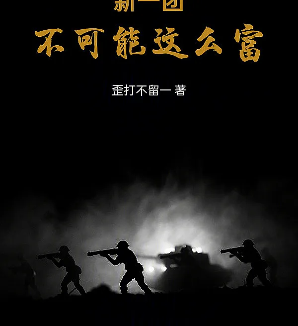 The New First Regiment Can't Be This Rich