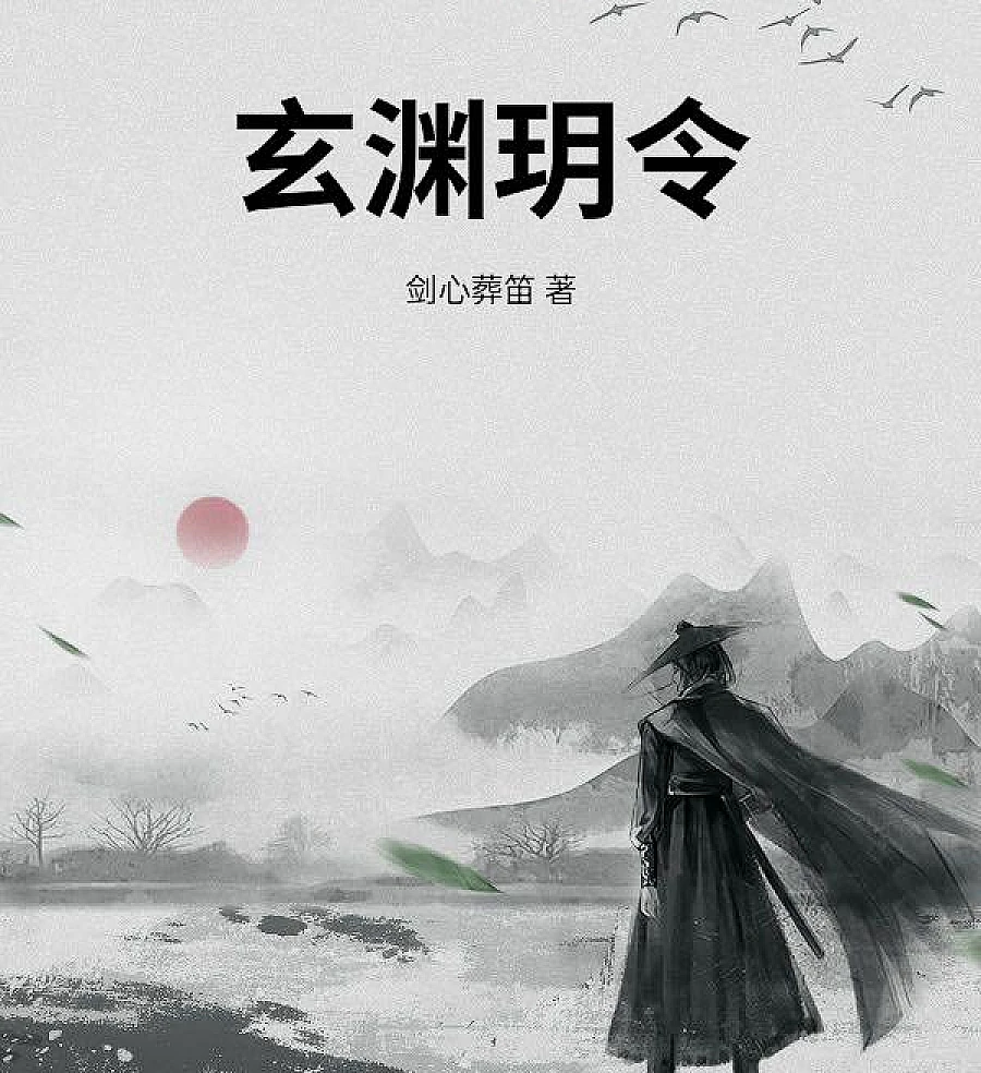 Cover image for The Xuan Abyss Moon Decree (O Decreto Lunar do Abismo Xuan; Указ Лунной Бездны Сюань; Huyền Uyên Nguyệt Lệnh; Dekrit Bulan Jurang Xuan; El Decreto Lunar del Abismo Xuan; Xuán Yuān Yuè Lìng; 玄渊玥令)