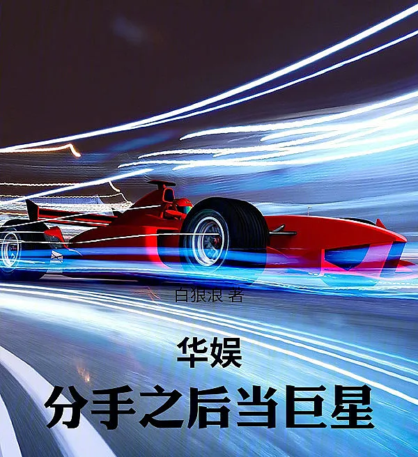 Cover image for Chinese Entertainment: Becoming a Superstar After a Breakup (Entretenimento Chinês: Tornando-se um Superstar Após o Término; Китайский шоу-бизнес: Стать суперзвездой после расставания; Giải trí Hoa ngữ: Trở thành siêu sao sau khi chia tay; Hiburan China: Menjadi Superstar Setelah Putus; Entretenimiento Chino: Superestrella Tras la Ruptura; Huayu: Fenshou Zhihou Dang Juxing; 华娱：分手之后当巨星)