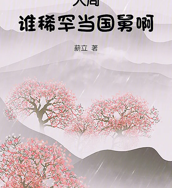 Great Zhou: Who Cares About Being the Imperial Brother-in-Law?