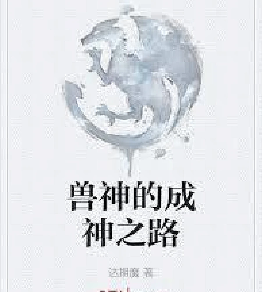 Cover image for Mystery: Gray Walker (诡秘：灰境行者)