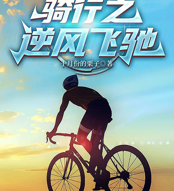 Cover image for Cycling Against the Wind (Ciclismo Contra o Vento; Велоспорт против ветра; Đạp Xe Ngược Gió; Bersepeda Melawan Angin; Pedaleando Contra el Viento; Qíxíng zhī Nìfēng Fēichí; 骑行之逆风飞驰)