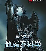 Cover image for This wizard is just unscientific (Este feiticeiro simplesmente não é científico; Этот маг просто ненаучен; Tên phù thủy này thật không khoa học; Penyihir ini benar-benar tidak ilmiah; Este mago simplemente no es científico; Zhège Wūshī Tā Jiù Bù Kēxué; 这个巫师他就不科?)