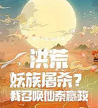 Cover image for Primordial Era: Demon Clan Massacre? I Summon Qin Shi Huang (Era Primordial: Massacre do Clã Demoníaco? Eu Invoco Qin Shi Huang; Первобытная эра: Резня клана демонов? Я призываю Цинь Шихуана; Thời đại Hồng Hoang: Yêu tộc tàn sát? Ta triệu hoán Tần Thủy Hoàng; Era Purba: Pembantaian Klan Iblis? Aku Memanggil Qin Shi Huang; Era Primordial: ¿Masacre de la tribu demoníaca? Invoco a Qin Shi Huang; Honghuang: Yaozu Tusha? Wo Zhaohuan Qin Shi Huang; 洪荒：妖族屠杀？我召唤仙秦嬴政)