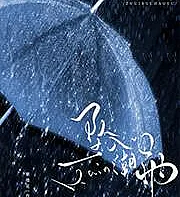 Falling into the rain
