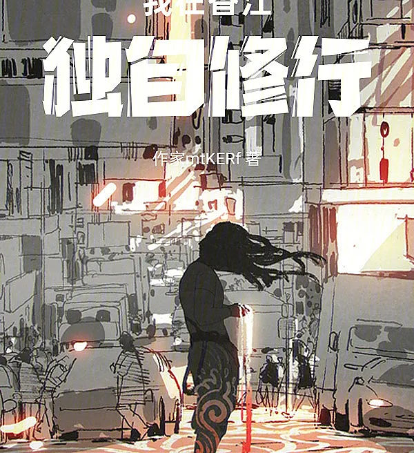 I Cultivate Alone in Hong Kong