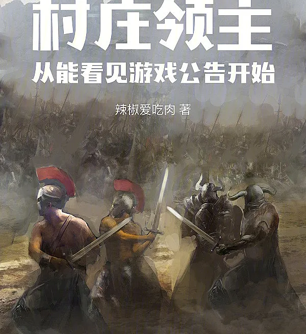 Village Lord, Starting with the Ability to See Game Announcements