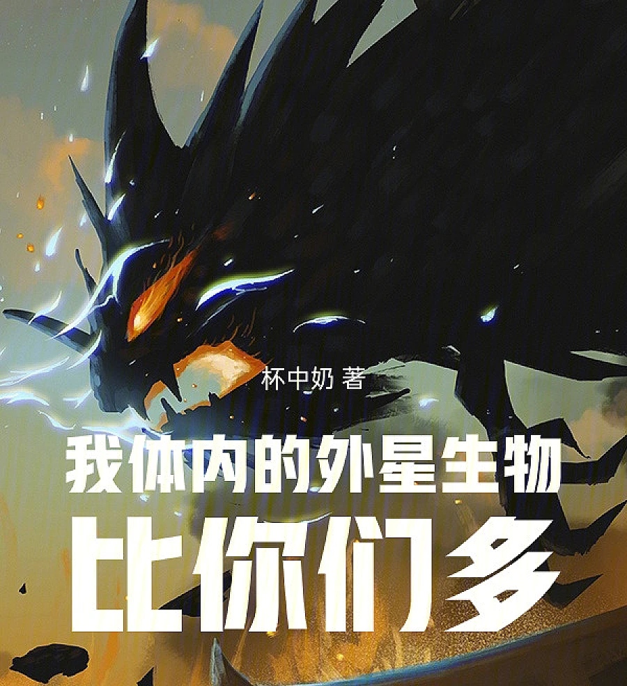 Cover image for I Have More Aliens Inside Me Than You Do (Eu tenho mais alienígenas dentro de mim do que você; У меня внутри больше инопланетян, чем у вас; Tôi có nhiều người ngoài hành星 hơn bạn trong cơ thể; Aku Memiliki Lebih Banyak Alien di Dalam Diriku Daripada Kamu; Tengo más alienígenas dentro de mí que tú; Wo Tinei Waixing Shengwu Bi Nimen Duo; 我体内的外星生物比你们多)