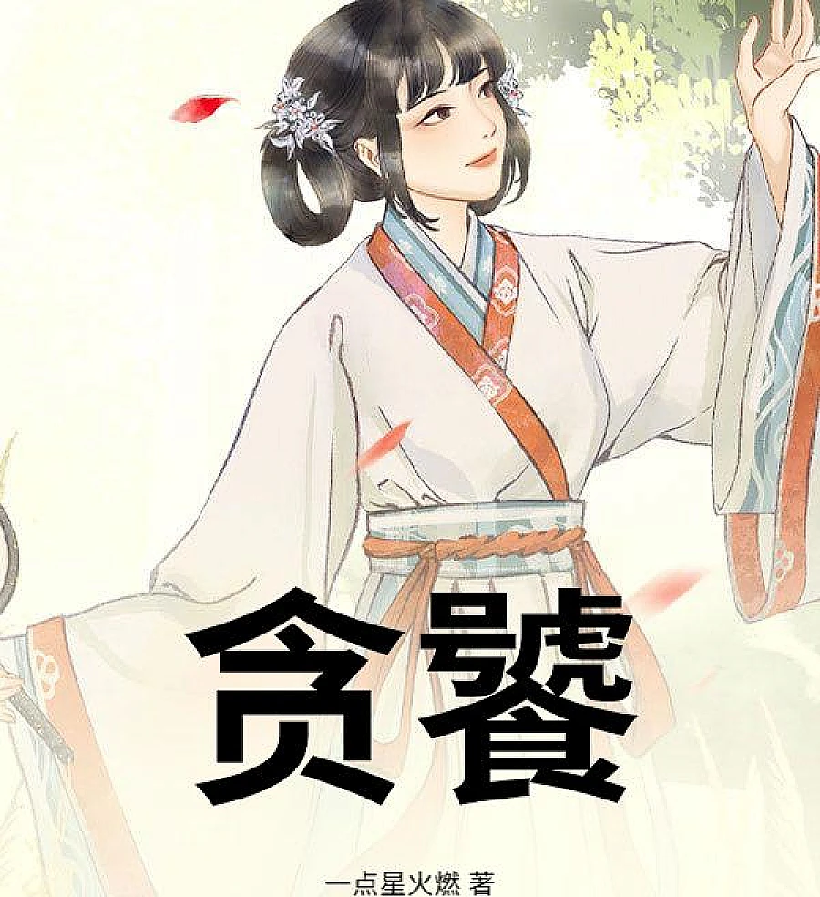 Cover image for Gluttony (贪饕)