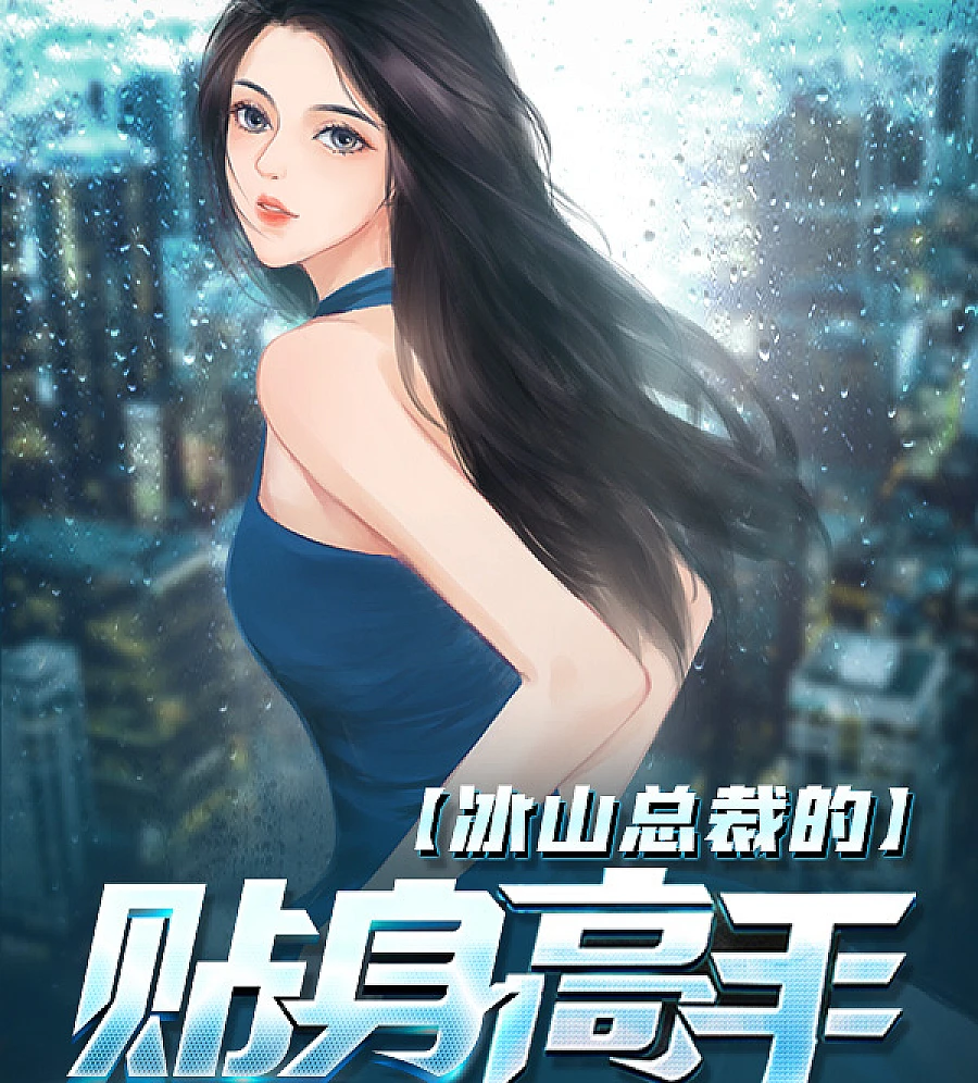 Cover image for The North Border War God, Mainstay of the Underworld Hall, Ye Chen (冰山总裁的贴身高手)