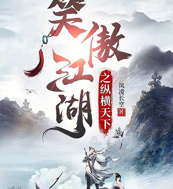 Laughing in the Jianghu: Dominating the World