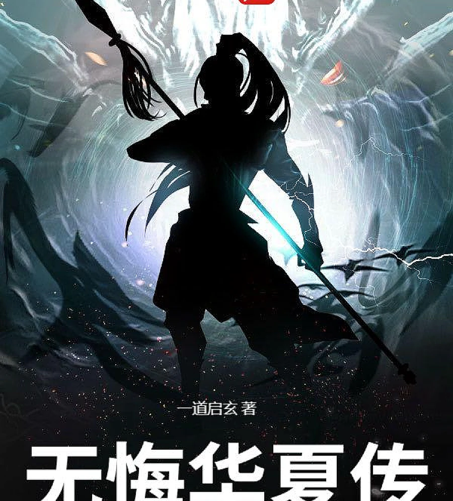 The Story of No Regrets in China