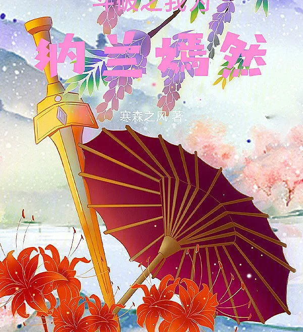 Battle Through the Heavens: I Am Nalan Yanran