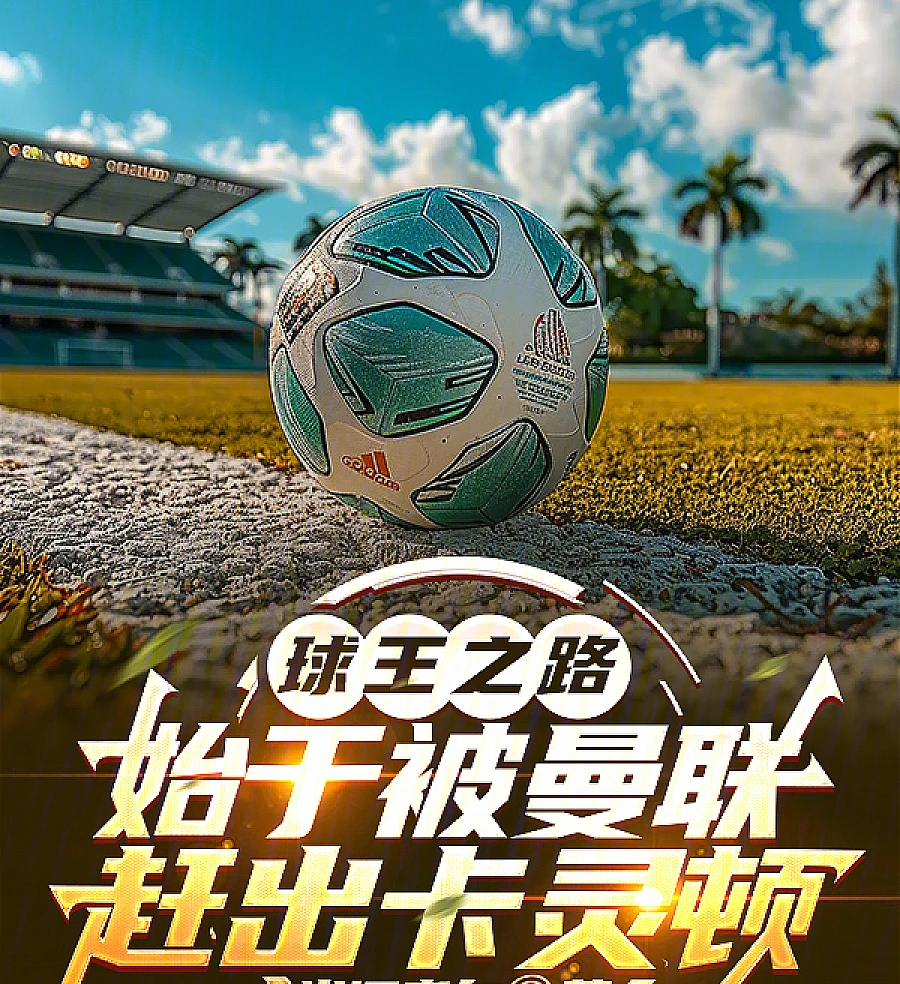 Cover image for The road to becoming a football champion started with being kicked out of Carrington by Manchester United (O caminho para se tornar um campeão de futebol começou ao ser expulso de Carrington pelo Manchester United; Путь к званию футбольного короля начался с изгнания из Каррингтона Манчестер Юнайтед; Con đường trở thành Vua bóng đá bắt đầu từ việc bị Manchester United đuổi khỏi Carrington; Jalan Menuju Juara Sepak Bola Dimulai dari Diusir dari Carrington oleh Manchester United; El camino para convertirse en campeón de fútbol comenzó al ser expulsado de Carrington por el Manchester United; Qiuwang Zhi Lu, Shiyu Bei Manlian Ganchu Kalingdun; 球王之路，始于被曼联赶出卡灵顿)