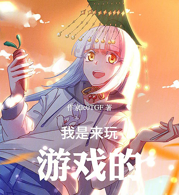 Cover image for I Came to Play a Game (Vim para Jogar um Jogo; Я Пришел Поиграть в Игру; Tôi Đến Để Chơi Game; Aku Datang untuk Bermain Game; Vine para Jugar un Juego; Wo Shi Lai Wan You Xi De; 我是来玩游戏的)