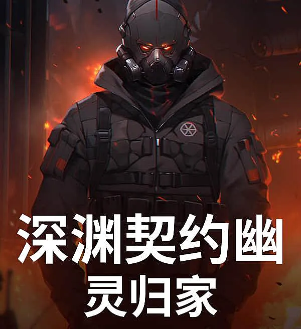 Abyss Contract: Ghost's Return