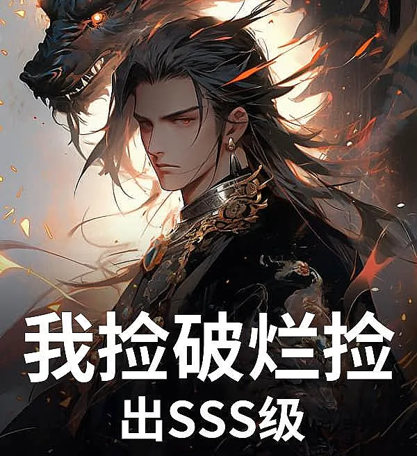 I Pick Up Trash to Reach SSS-Rank