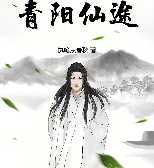 The Qingyang Immortal