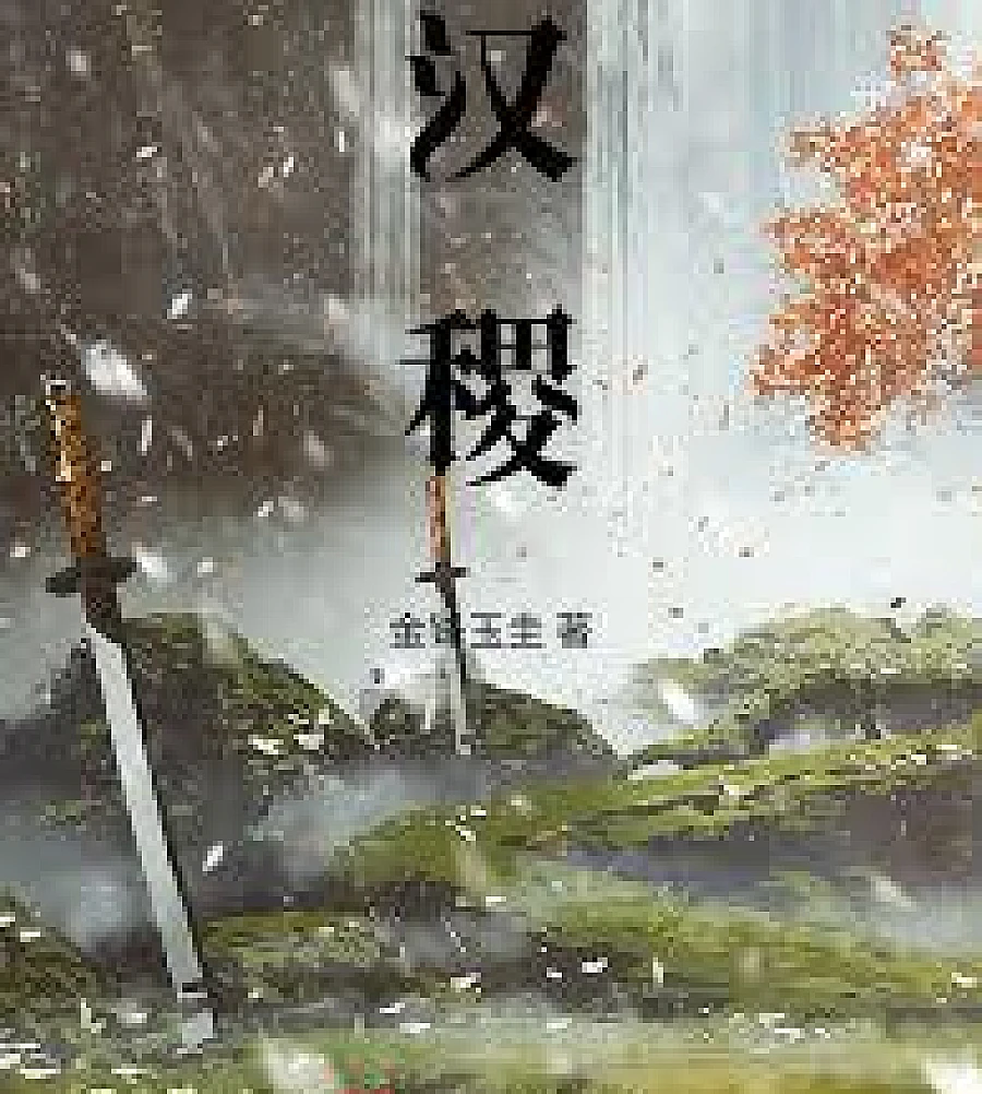 Cover image for Han Ji (汉稷)
