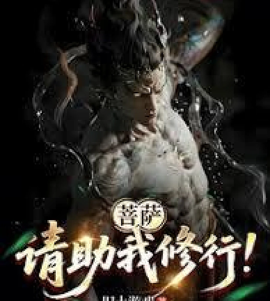 Bodhisattva, please help me in my spiritual practice
