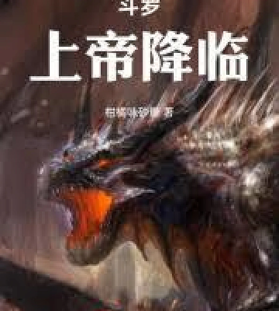 Cover image for Douluo Continent: God Descends (斗罗：上帝降临)