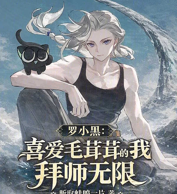 Luo Xiaohei: The Fluffy-Loving Disciple of Wuxian