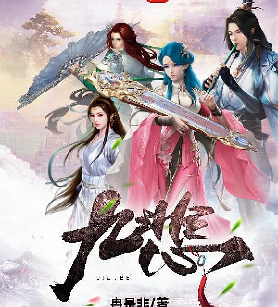 Jiu Bei