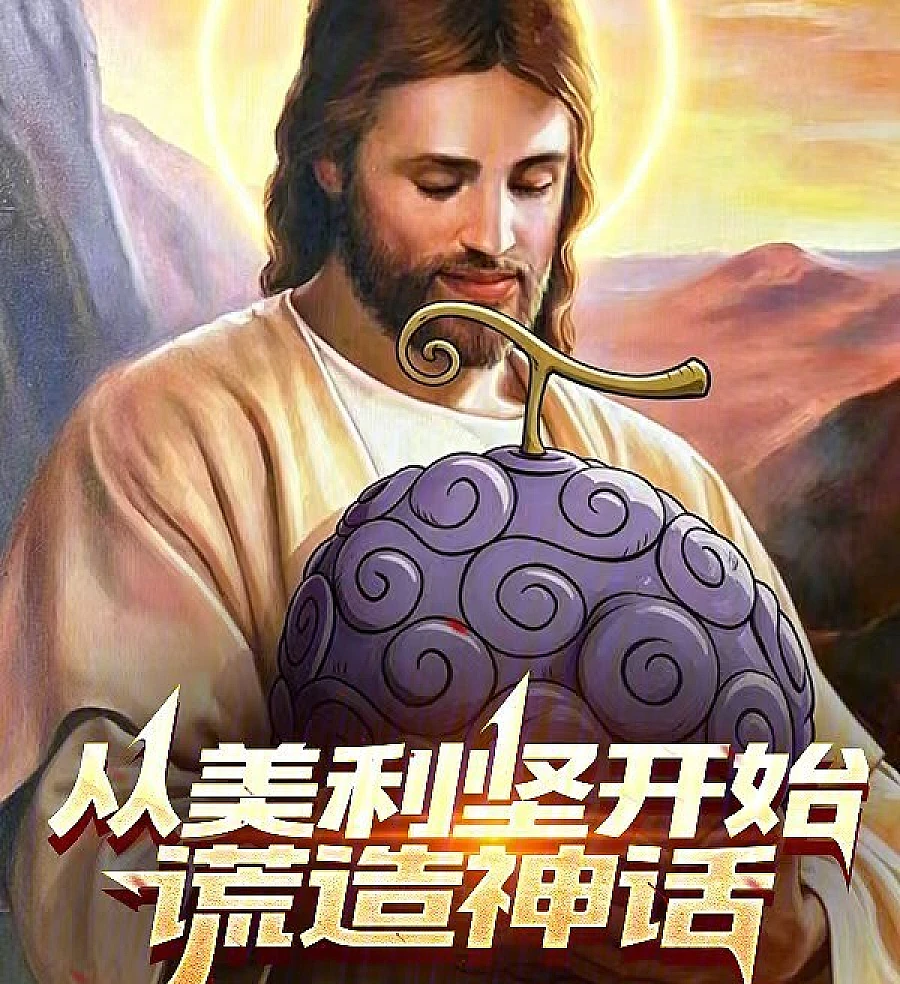 Cover image for Impersonating God in America (Fingindo Ser Deus na América; Притворяясь Богом в Америке; Mạo Danh Thượng Đế Tại Mỹ; Menyamar Sebagai Tuhan di Amerika; Suplantando a Dios en América; Wǒ Zài Měilìjiān Màochōng Shàngdì; 我在美利坚冒充上帝)