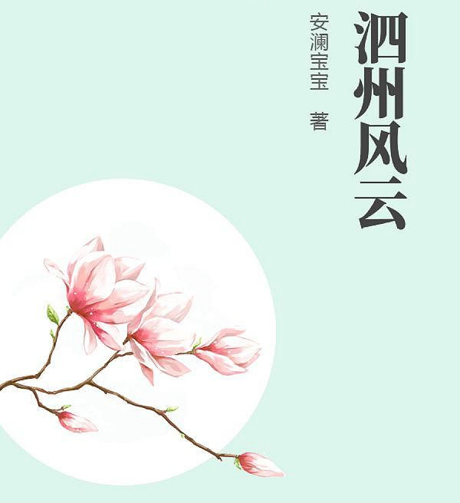 The Fall of Sizhou