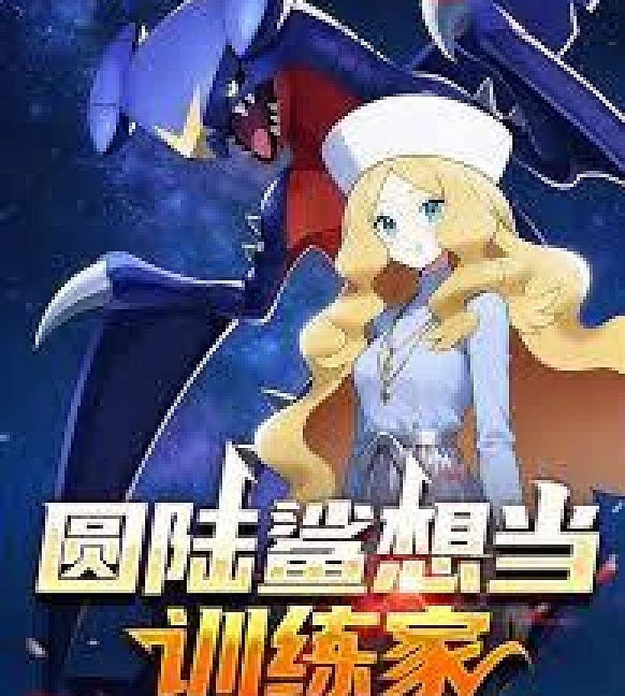 Cover image for Gible wants to be a trainer (圆陆鲨想当训练家)
