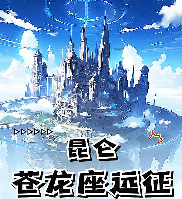 Cover image for Kunlun: The Azure Dragon Expedition (Kunlun: A Expedição da Constelação do Dragão Azul; Куньлунь: Экспедиция созвездия Синего Дракона; Kunlun: Côn Lôn: Viễn Chinh Chòm Sao Thương Long; Kunlun: Ekspedisi Rasi Bintang Naga Biru; Kunlun: La Expedición de la Constelación del Dragón Azul; Kunlun: Canglongzuo Yuanzheng; 昆仑：苍龙座远征)
